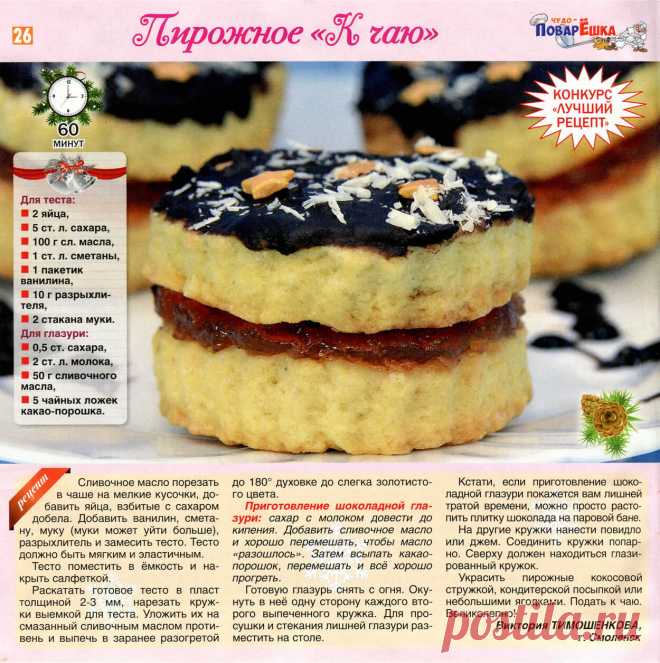 Пирожное "К чаю"