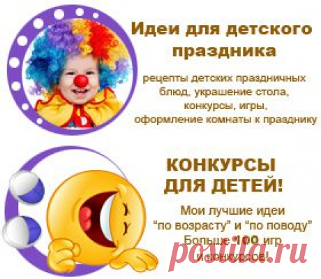 Конкурсы на день рождения для детей|Снова Праздник!