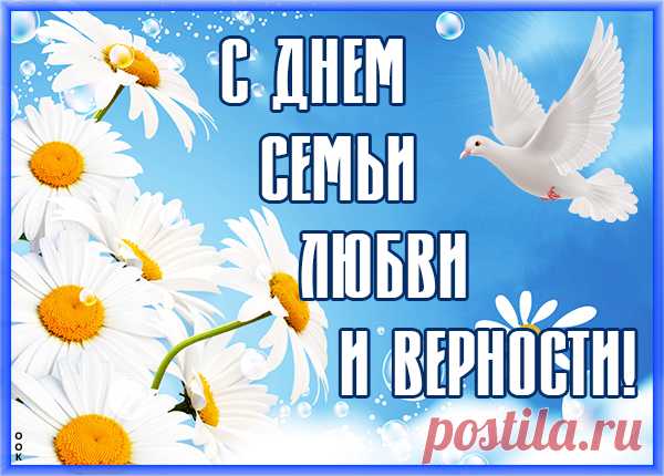 Праздничная картинка День семьи, любви и верности