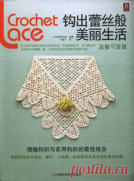 &quot;Crochet Lace. Vol 4 2013&quot;. Журнал по вязанию крючком. / Обсуждение на LiveInternet - Российский Сервис Онлайн-Дневников