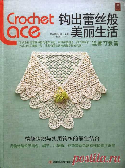 "Crochet Lace. Vol 4 2013". Журнал по вязанию крючком. / Обсуждение на LiveInternet - Российский Сервис Онлайн-Дневников