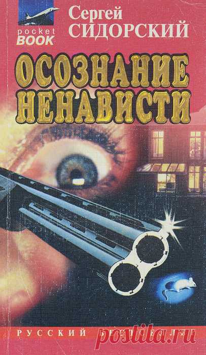 Сергей Сидорский 