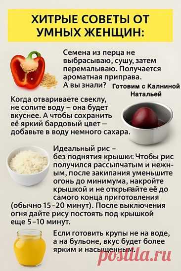 Хитрые советы от умных женщин