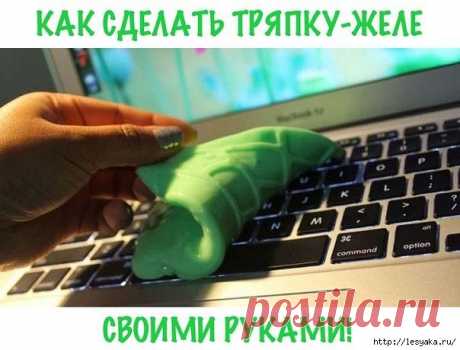 Как сделать тряпку-желе для уборки своими руками!
