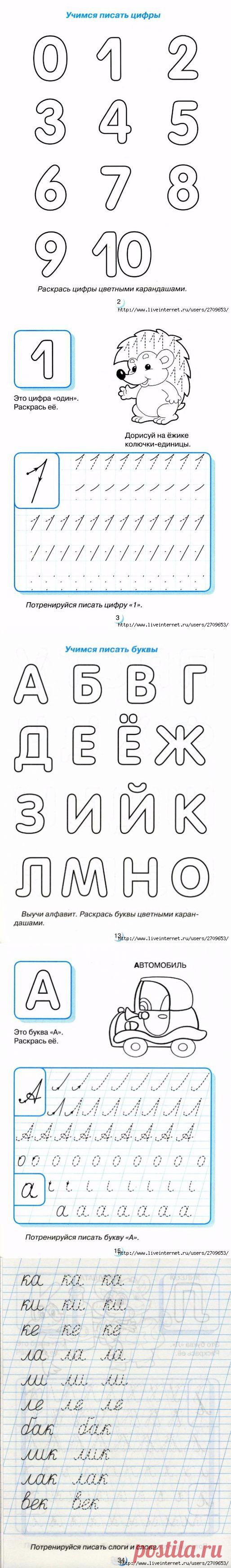 Учимся писать цифры и буквы