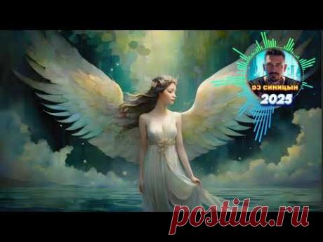 DJ SINICYN vs Леонид Портной - Кто тебя создал такую