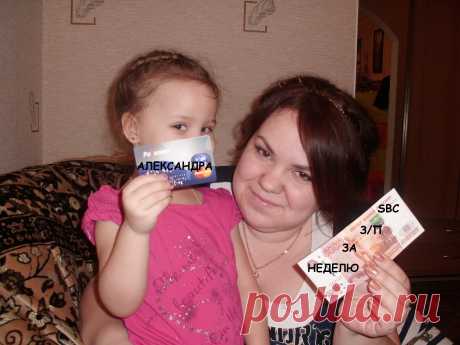 Хотите зарабатывать, сидя рядом с ребенком? Милости просим к нам!!!
С удовольствием отвечу на все интересующие Вас вопросы по средством скайпа inn_ok1, либо электронной почты inna_baranka@mail.ru или innabaranevskaya@gmai.com.