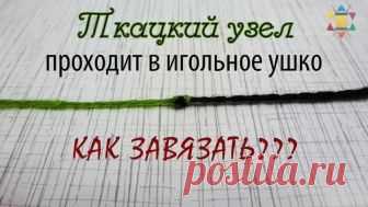 Как завязать нитки ткацким узлом