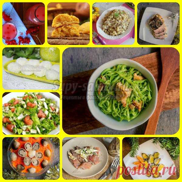 Вкусные рецепты к столу от сайта Supy-salaty.ru. Выпуск 225 » Рецепты, фоторецепты, блюда из мяса, блюда из рыбы, блюда из овощей, выпечка, торты, напитки, джемы, варенье, десерты
