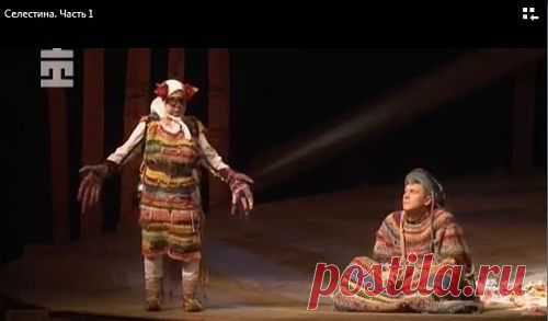 Селестина. Спектакль, в котором все костюмы были связаны из тряпок. Причем многие из них - самим режиссером. Посмотреть спектакль "Селестина".