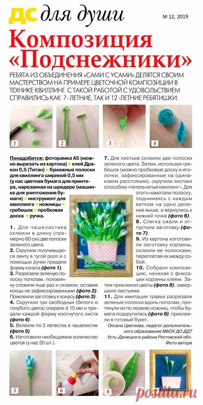 Композиция "Подснежники"