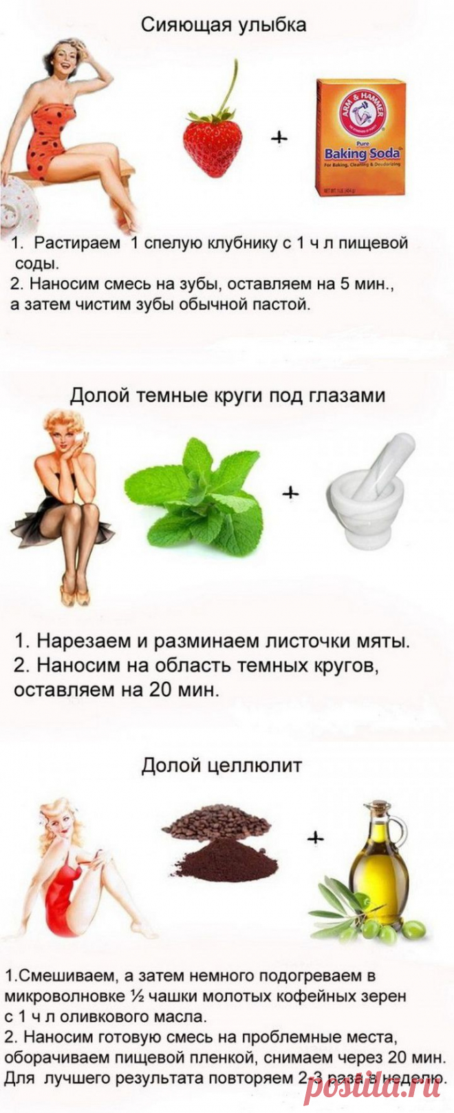 (+1) тема - Наводим красоту в домашних условиях | КРАСОТА И ЗДОРОВЬЕ