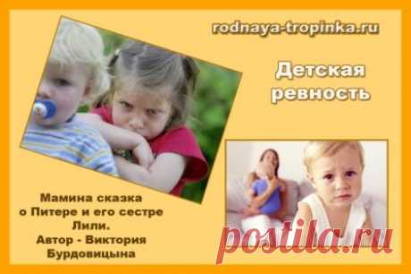 Детская ревность