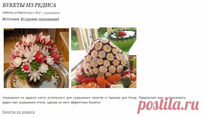 Букеты из редиса
