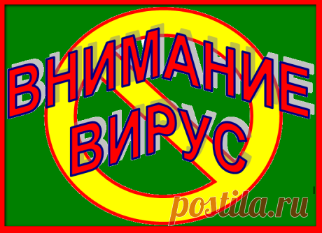 Компьютерные вирусы. » Женский Мир