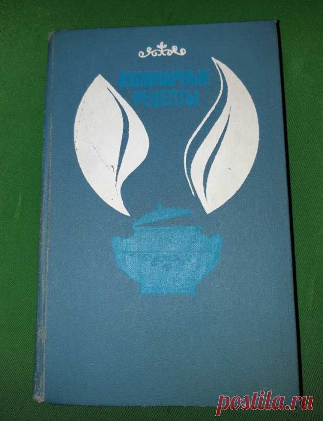 Книга. Кулинарные Рецепты. Ленинград Агропромиздат. 1987 год Составитель Воробьёва 
Формат : 84 х 108 1 /32. Тираж : 100 000 экз. 
Количество страниц : 336 стр. 

Цена :  400 руб. 

Купить сейчас :   

#КнигаКулинарныеРецепты 
#КулинарныеРецептыЛенинград 
#КулинарныеРецептыАгропромиздат 
#КулинарныеРецепты1987год 
#КулинарныеРецептыСоставительВоробьёва