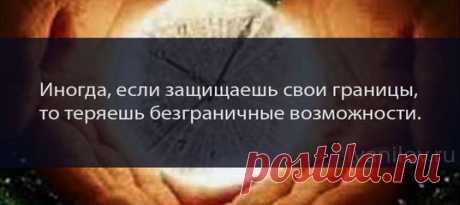 Попробуйте не сопротивляться изменениям, которые приходят в вашу жизнь. Вместо этого, пусть жизнь живет через вас. И не волнуйтесь, что она переворачивается вверх дном. Откуда вы знаете, что жизнь, к которой вы привыкли лучше, чем та, которая настанет?
Руми