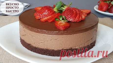 Шоколадный чизкейк без выпечки - Вкусно Просто Быстро