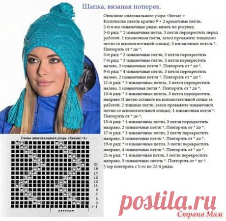 шапка, вязаная поперек.