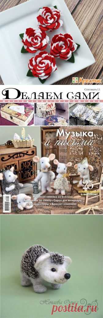 Валяние | Записи в рубрике Валяние | Сообщество Я - МАСТЕРИЦА