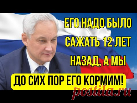 ВОТ И ВСЁ! АРЕСТ СЕРДЮКОВА! Андрей Белоусов в ГНЕВЕ