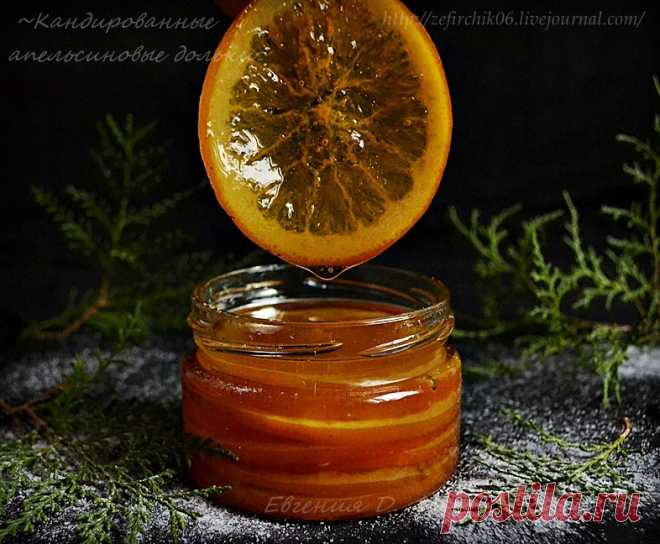 ~Кандированные апельсиновые дольки~ - Куда приводят мечты...?