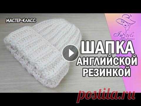 Шапка английской резинкой. Мастер-класс. Спицами. Для развития моего канала: ✅ Банковская карта 4524435580073440 ✅ Банковская карта 9112393010779408 Вяжем объемную мягкую и теплую шапочку английской р...