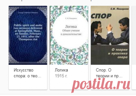 сергей иннокентьевич поварнин книги - Поиск в Google