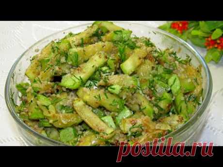 Самая вкусная ЗАКУСКА ИЗ КАБАЧКОВ! Я в восторге от неё! НЕВЕРОЯТНО ВКУСНО!  15 МИНУТ и готова!