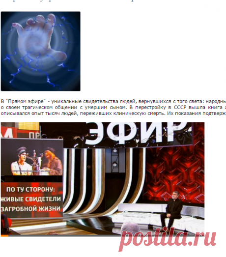 Прямой эфир: Живые свидетели загробной жизни - 3 Марта 2015 - Наша планета.Новости экологии