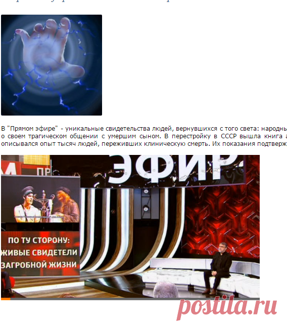 Прямой эфир: Живые свидетели загробной жизни - 3 Марта 2015 - Наша планета.Новости экологии