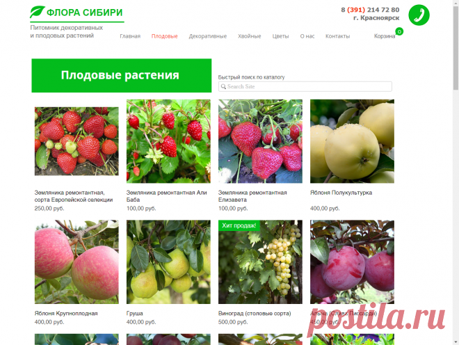 Флора сибири. Плодовые растения.