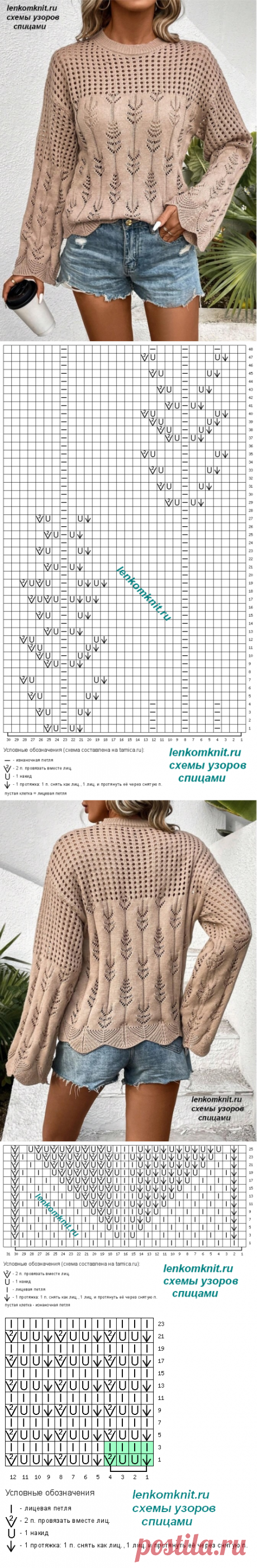 Джемпер с ажурными веточками и каймой. Схемы узоров