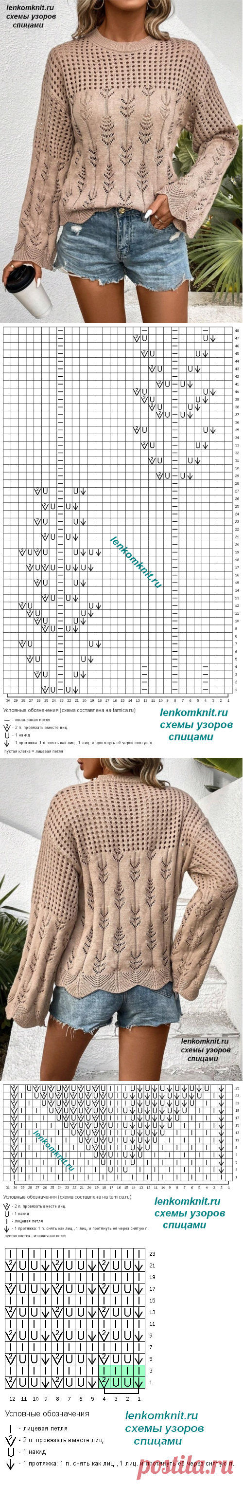 Джемпер с ажурными веточками и каймой. Схемы узоров