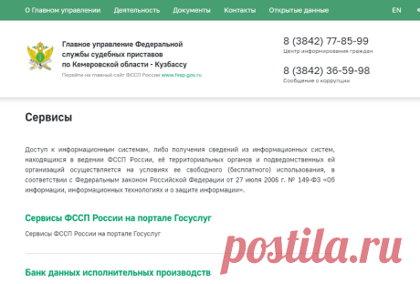 Сервисы - Управление Судебных приставов по Кемеровской области - Кузбассу