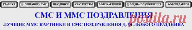 Мобильный портал. можно послать смс или ммс на телефон