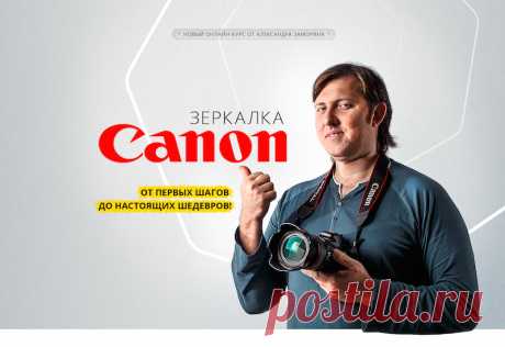 Скоростная съёмка в Canon