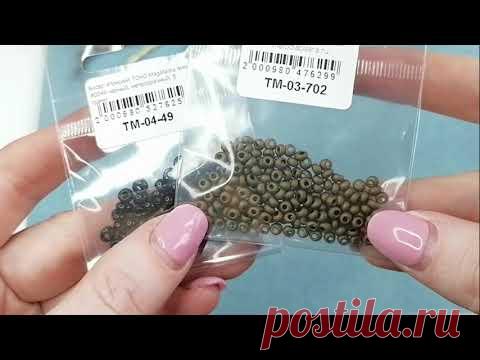 Японский бисер. Посмотрим цены. Посылка из МЕЛОДИИ БИСЕРА.