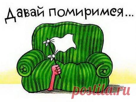 — Почему у вас посуда разбита? — Ругались. — А почему диван разломан? — Мирились...