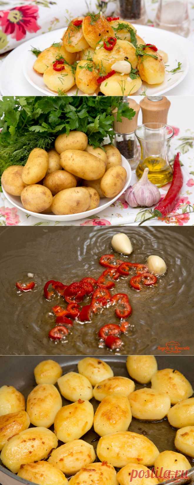 Молодой картофель пикантный с зеленью.