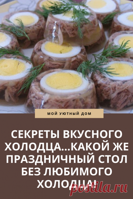 Рецепт приготовления вкусного холодца