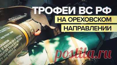 Javelin, пулемёты НАТО, американские РПГ: российские военные затрофеили БМП ВСУ. Военный корреспондент RT Влад Андрица показал, как бойцы 1430-го полка во время зачистки опорника в лесопосадках в районе Работино — Новопрокоповка затрофеили БМП ВСУ. Боевая машина была набита вещмешками и спальниками, натовскими пулемётами, шведскими гранатомётами Carl Gustaf, а также американскими РПГ. Читать далее