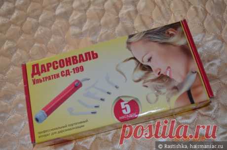 Находка для роста волос - Дарсонваль! / Рост волос / Hairmaniac — сообщество об уходе за волосами