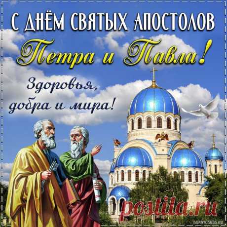 В великий день Петра и Павла
Желаю много дел благих,
И чтоб удача помогала
В задумках праведных твоих!