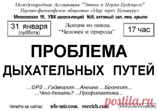 Лекция: Проблема дыхательных путей - Мир через Культуру