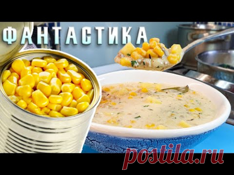 Сливочный суп из банки Кукурузы. Легендарный суп американских моряков "Чаудер"