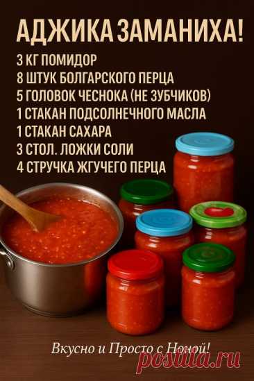 Аджика