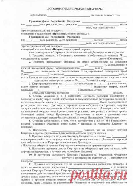 Регистрация договора купли-продажи недвижимости в Росреестре: основные правила