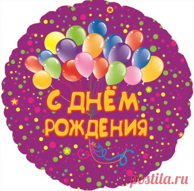 Картинки поздравление в виде шариков «С днем рождения!» (35 фото) ⭐ Забавник
