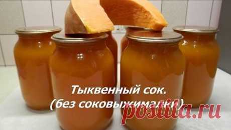 Тыквенный сок с апельсинами (без соковыжималки). Как приготовить сок из тыквы на зиму.